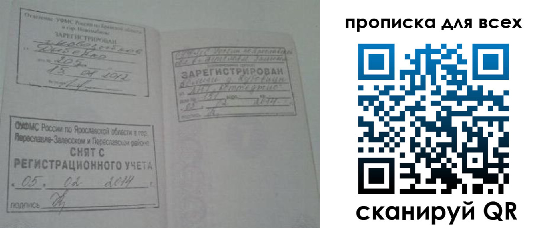 временная регистрация для всех в Хвалынске