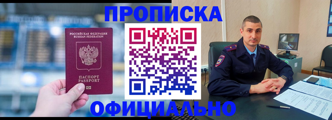 прописка в Хвалынске