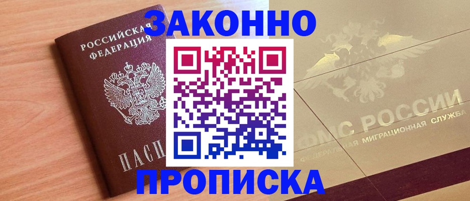 прописка от собственника в Хвалынске